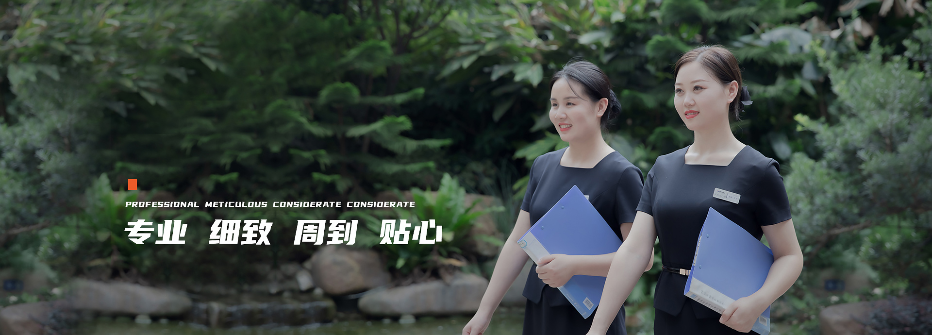 品質金勤 . 美好佳和